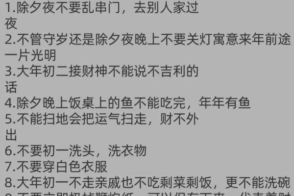 大年初一忌讳那些事情 年初一有什么禁忌讲究