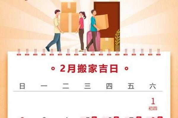 「2026年搬家吉日」查询指南，黄道吉日早知道