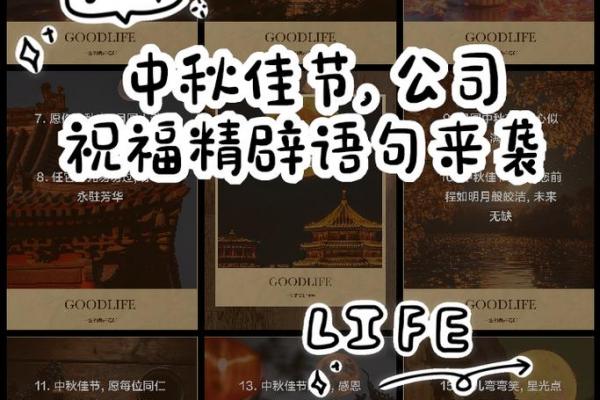 中秋节日祝福 给领导的中秋贺词模板