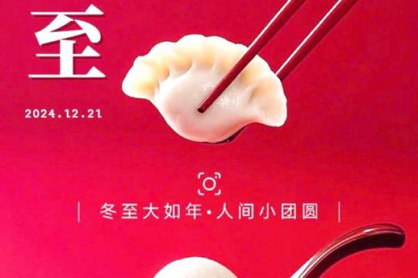 冬至是什么节日有什么风俗 冬至吃什么传统食物最好 冬至是什么节日有什么风俗 冬至吃什么传统食物最好