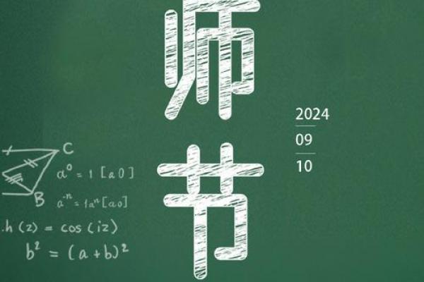 教师节什么时候几月几号 今年教师节具体时间