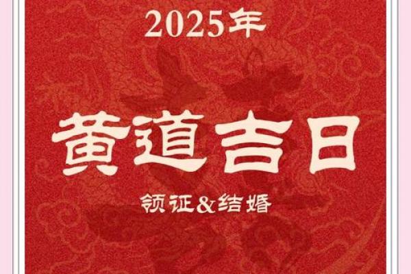 2026年5月适合嫁娶的黄道吉日,新人必看婚期推荐 2026年5月适合嫁娶的黄道吉日,新人必看婚期推荐