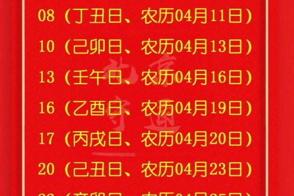 5月嫁娶新居好日子2026年黄道吉日全解析