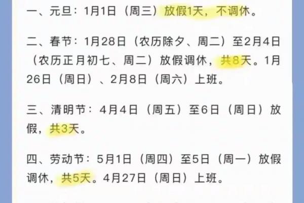 2012年春节是几月几号 2012年春节放假安排