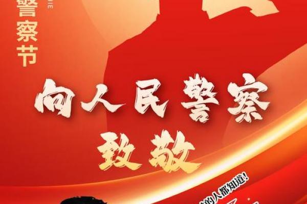 警察节日为什么是1月10日 1月10日警察节的历史背景