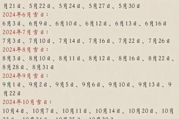 2026年9月份黄道吉日一览表，最新最全吉日查询