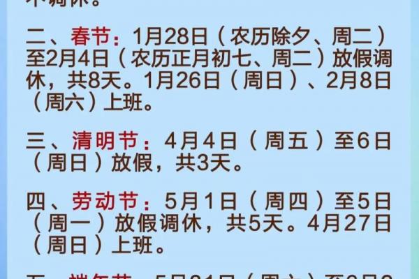 2020年假期安排日历表 2020年放假调休安排通知