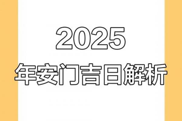 2026年8月安门吉日查询，最佳安门时间推荐