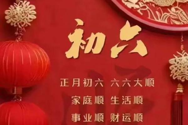 2024年正月初六宜忌 正月初六开业求财宜忌事项 2024年正月初六宜忌 正月初六开业求财宜忌事项