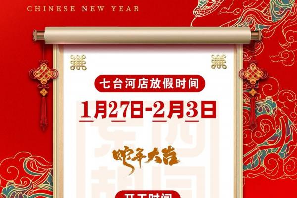 2024年正月初六宜忌 正月初六开业求财宜忌事项 2024年正月初六宜忌 正月初六开业求财宜忌事项