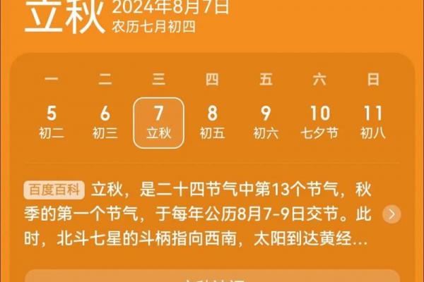 今年立秋8月7日几点钟 8月7日立秋是几点几分 今年立秋8月7日几点钟 8月7日立秋是几点几分