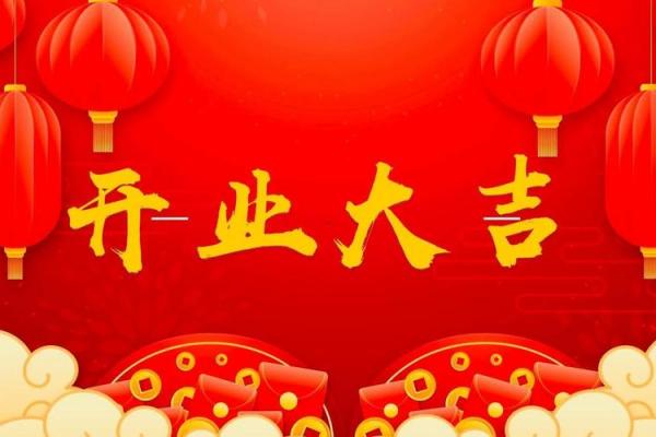 2026年6月开业吉日专用日历，精选黄道吉日助您开业大吉