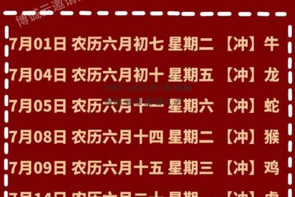 2026年七月订婚最佳日期推荐，黄道吉日精选