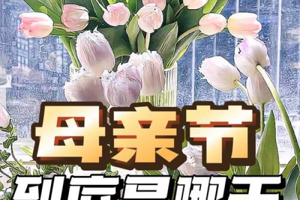 母亲节是哪一天2023年几月几日 母亲节2023年5月哪天