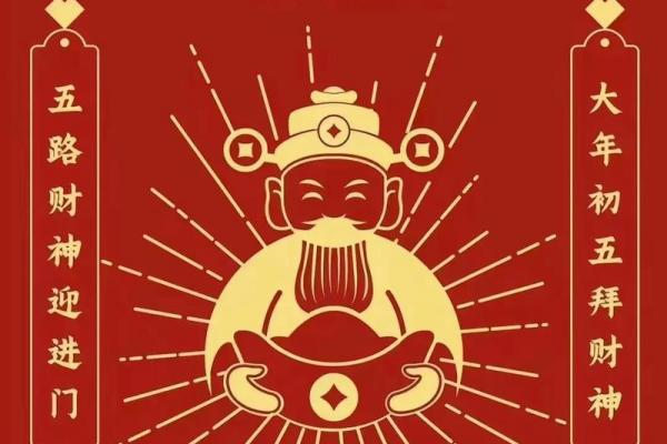 2024正月初四财神方位与喜神方位 正月初四接财神朝哪个方向 2024正月初四财神方位与喜神方位 正月初四接财神朝哪个方向