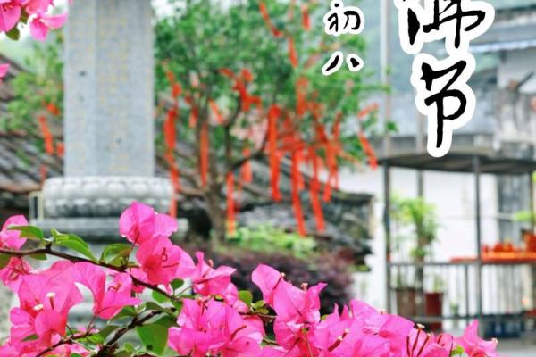 农历四月初八是什么节日 四月初八佛诞节由来