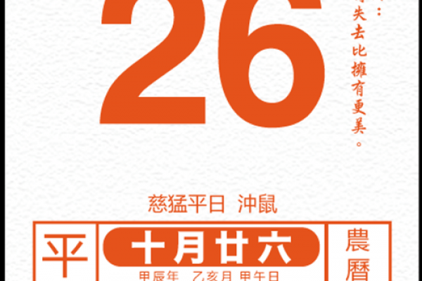 2026年11月黄道吉日日历，精准择日必备指南