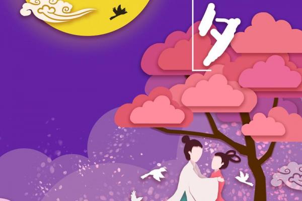 2020七夕是几月几日 七夕节2020年几号