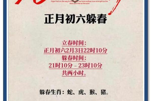 2024年躲春几点到几点 躲春时间2024年几点开始