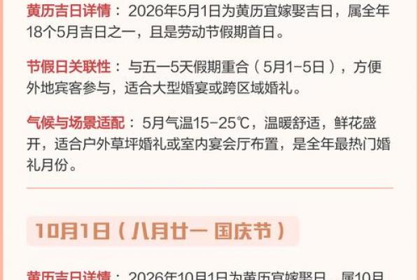 2026年7月结婚吉日查询，这些日子最吉利