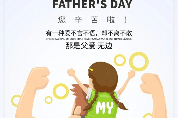 2020年父亲节是几月几号 父亲节2020年哪天