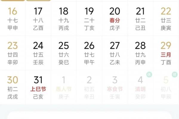 3月份祈福吉日2026年