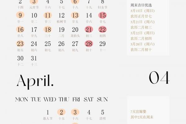 2026年4月订婚吉日，最佳订婚时间推荐
