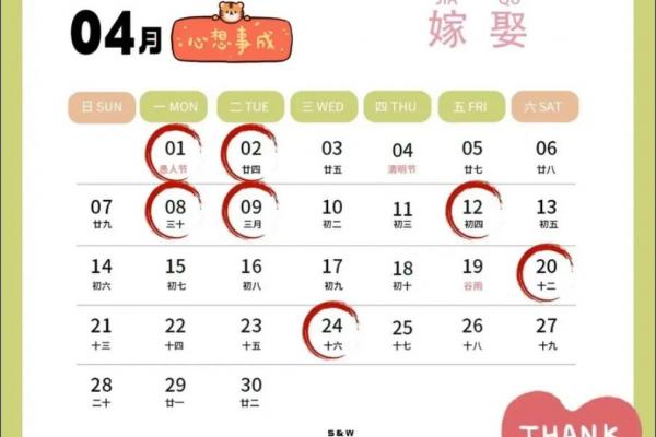 2026年4月份嫁娶最好三个日子,黄道吉日速查 2026年4月份嫁娶最好三个日子,黄道吉日速查