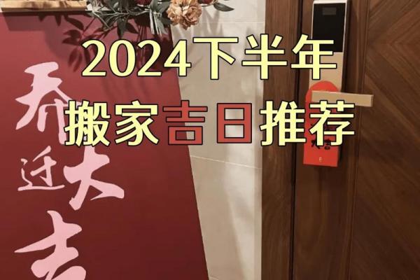 2026年农历7月乔迁新居吉日查询,哪天搬家最旺运 2026年农历7月乔迁新居吉日查询,哪天搬家最旺运