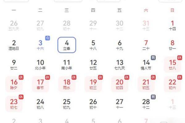 2024立春是几月几日几点立春 2024年立春是哪一天农历