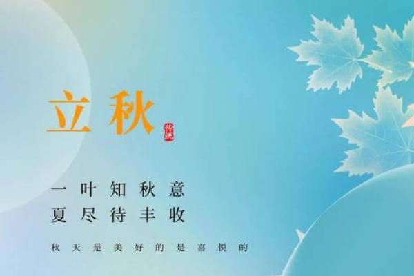 什么时间立秋 今年立秋是几点几分