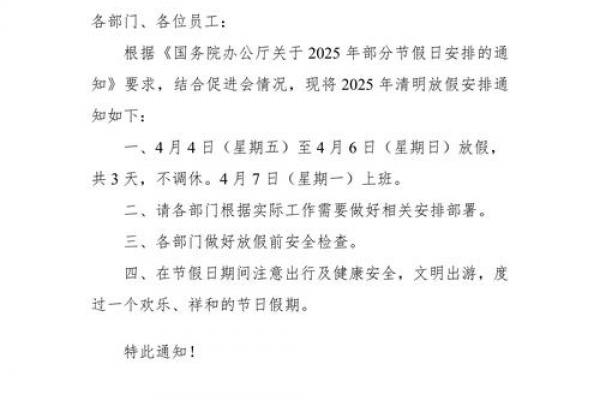 2023清明是几月几日 2023年清明放假安排