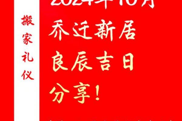 10月生孩子新居好日子，2026年最佳入宅吉日推荐