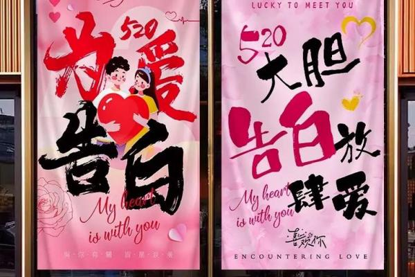 520是什么节日 520怎么过比较浪漫