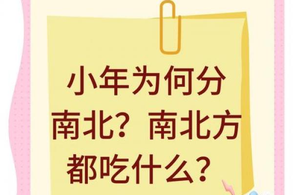 小年分南方北方吗 小年习俗南北区别