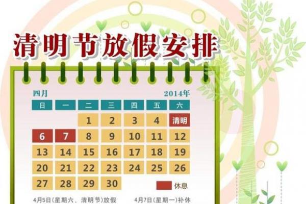 今年清明节是几月几号 清明放假安排时间表