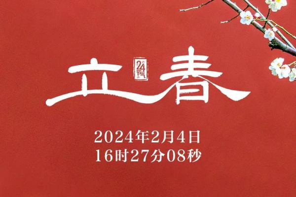 2014年立春时间 2014年立春具体时间点