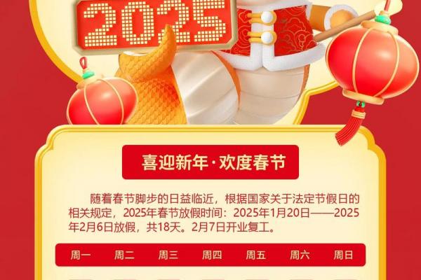 2021春节是在几月几日 2021年春节放假安排