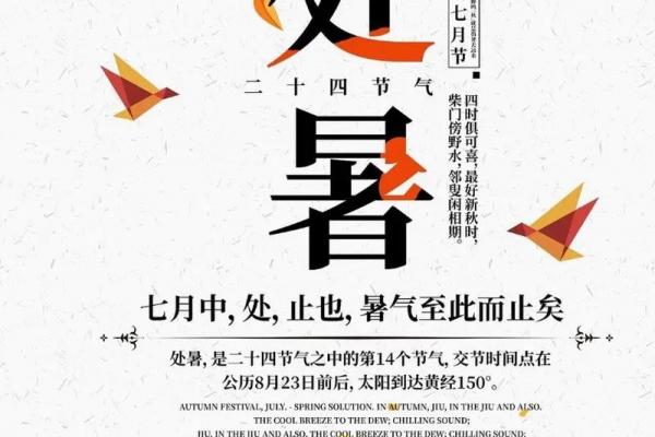 处暑是几月几日2024年