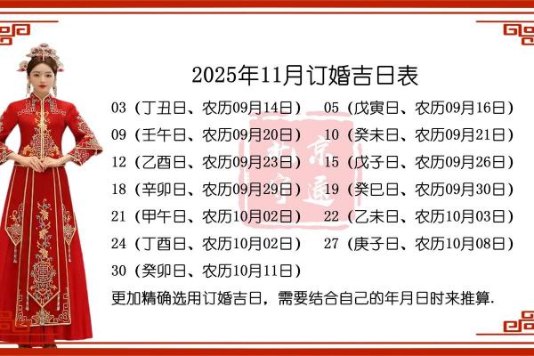 2026年9月订婚吉日表最新发布，准新人必看