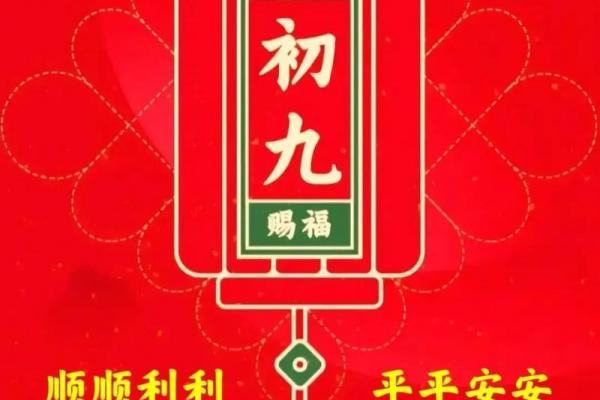 正月初九有什么寓意 正月初九拜天公流程步骤