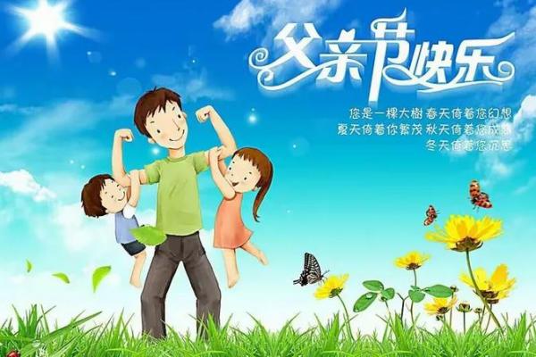 几月几号是父亲节 父亲节具体时间