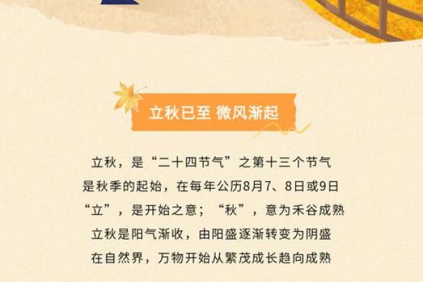 2024年立秋准确时间表 立秋节气2024年具体时间