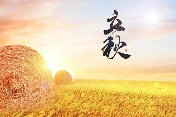 早立秋好还是晚立秋好 立秋早晚对天气的影响