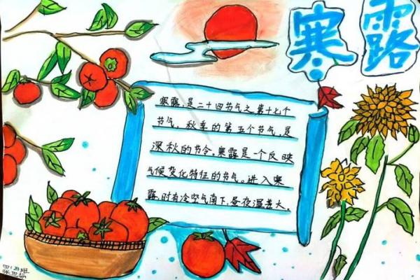 寒露是几月几号 寒露是哪一天农历 寒露是几月几号 寒露是哪一天农历