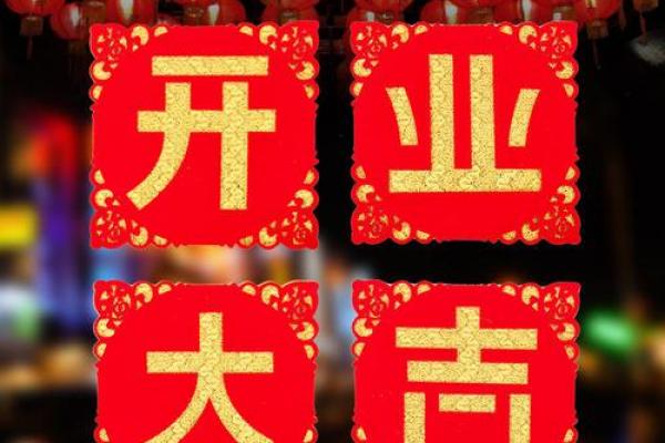 11月开业吉日推荐,这三个日子最适合开张 11月开业吉日推荐,这三个日子最适合开张