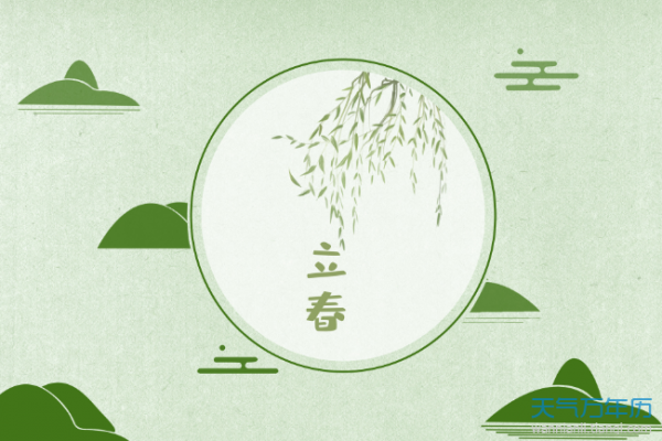 立春几点几分2021年 2021年立春是几月几号几点 立春几点几分2021年 2021年立春是几月几号几点