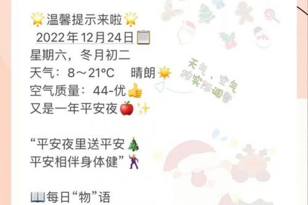 平安夜2022年是几月几日 2022年平安夜是星期几 平安夜2022年是几月几日 2022年平安夜是星期几