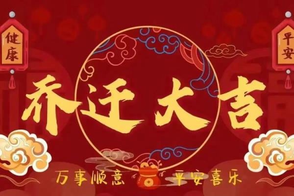 4月份哪天搬家入宅吉日2026最新查询指南