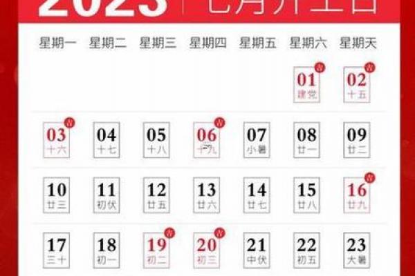 2026年7月份交易吉日精选，助你把握最佳时机